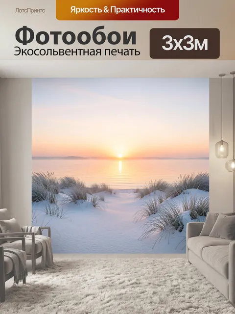 Фотообои Зимний рассвет над озером
