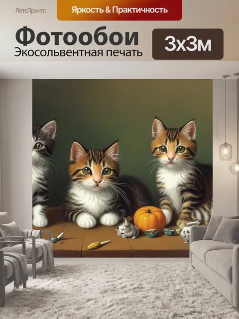 Фотообои натюрморт с котятами