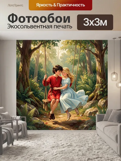 300 × 300 см · Экосольвентная печать