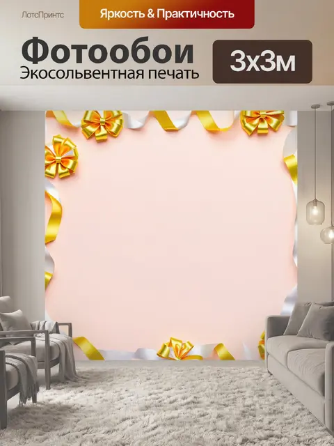 Фотообои светлый фон, с нежными бантиками и лентами