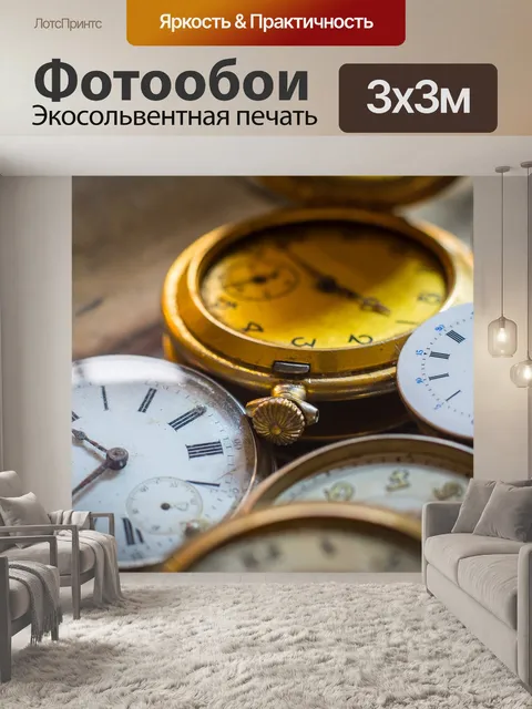 Фотообои Часы