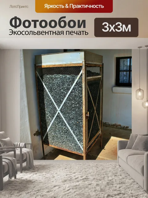 Фотообои проволочная сетка кабинет