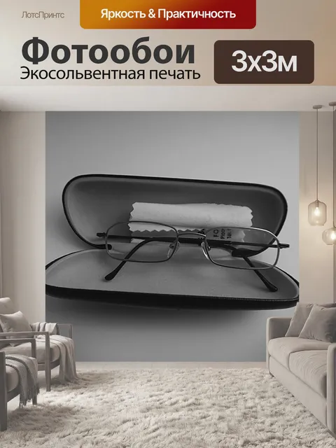 Фотообои Очки и футляр