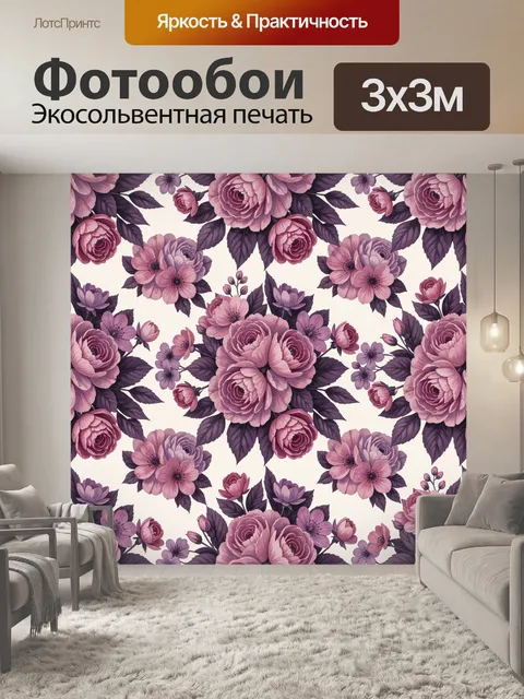 Фотообои Розовые розы и фиалки