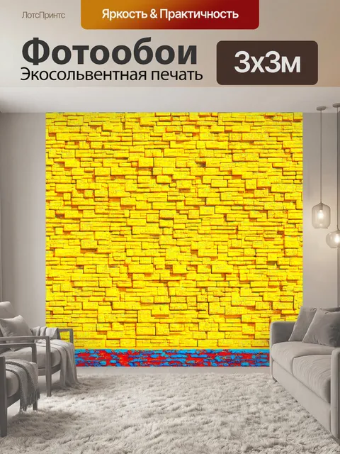 Фотообои паблики с желтыми узорами и яркими красками под солнечным светом, создавая местное очарование