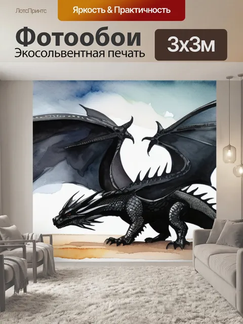 Фотообои черный дракон