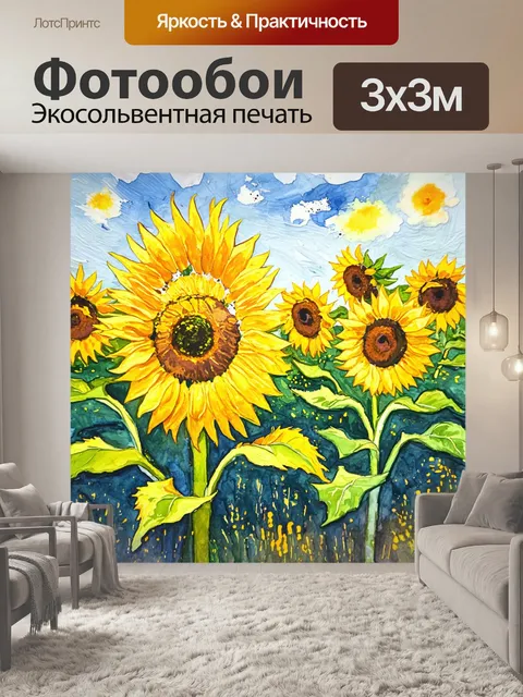 Фотообои вообразите динамичную сцену с подсолнухами, укрывающими поле, и излучающими радость