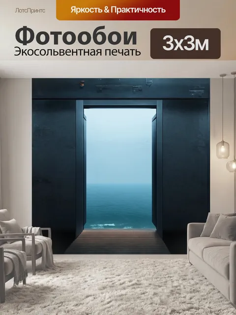 Фотообои стальные двери лифта, приоткрывающиеся в морской мгле, как будто ведут в неизведанные глубины постройки