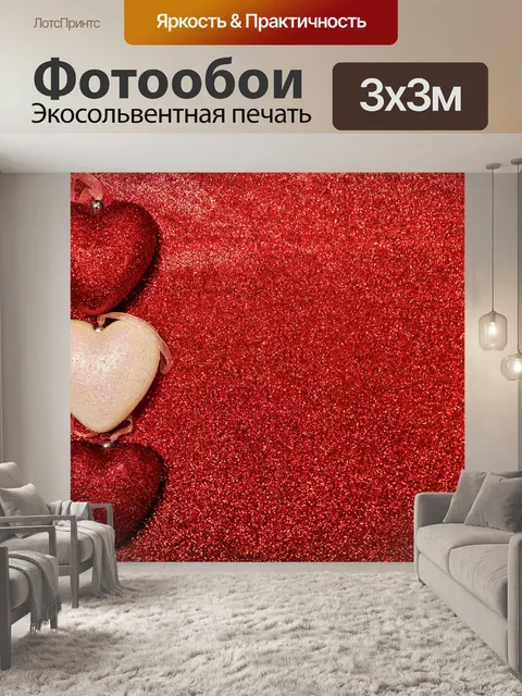 Фотообои Блеск сердец на красной границе