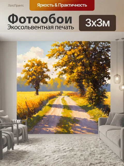 Фотообои винтаж с изображением старинной дороги, ведущей через поля и леса, залитые мягким утренним светом