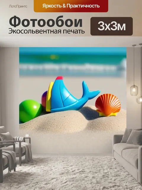 Фотообои пляжная сцена с детскими игрушками и ракушками