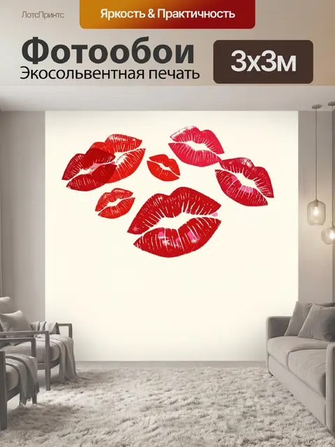 Фотообои Красные отпечатки губ