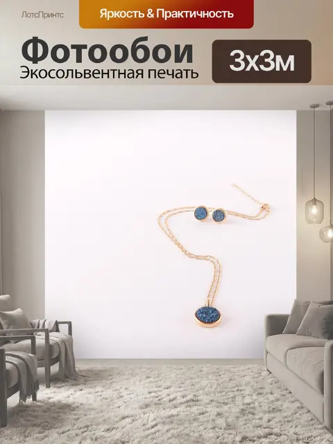 Фотообои Серьга