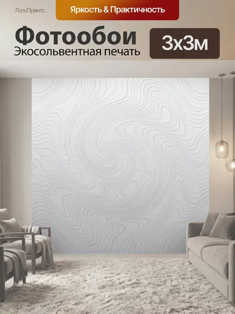 Фотообои Контурные волны на светлом фоне