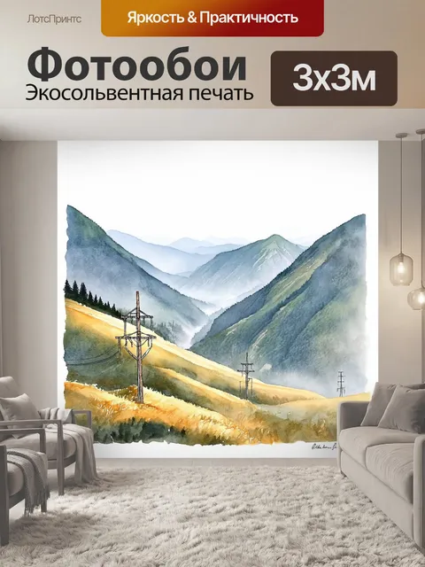 Фотообои невероятный вид на горную местность, где электрические опоры идут среди живописных вершин