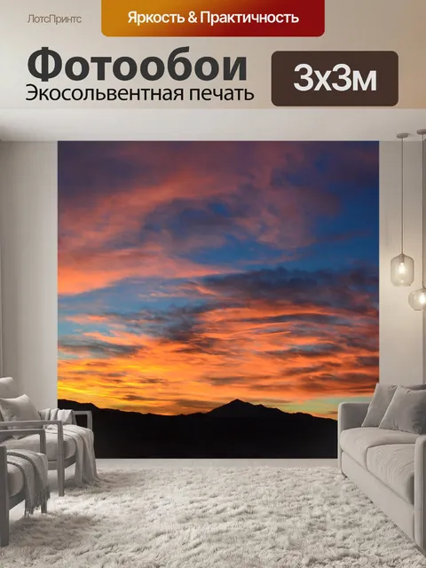 Фотообои Красивый закат