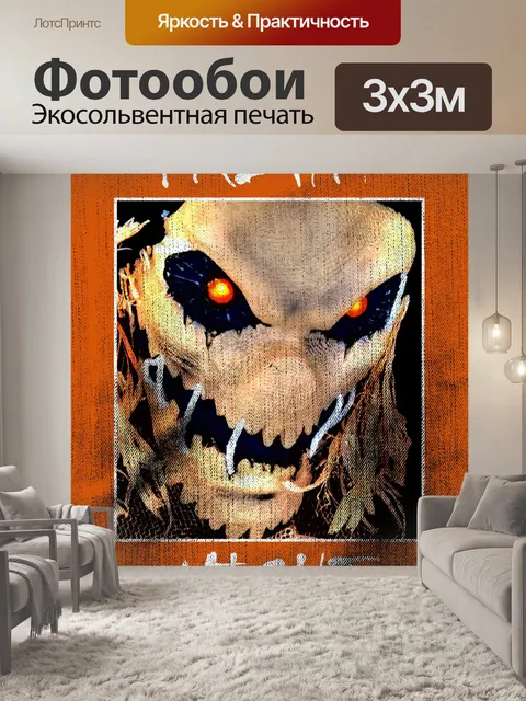 Фотообои Хэллоуин Страх