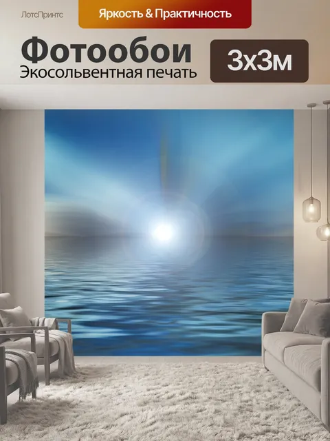 Фотообои Волны