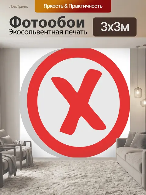 Фотообои Отрицательный