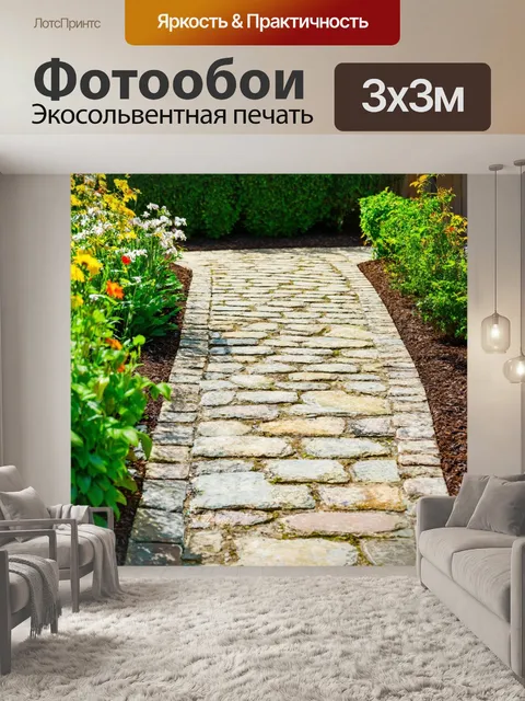 Фотообои текстура каменной дорожки в саду