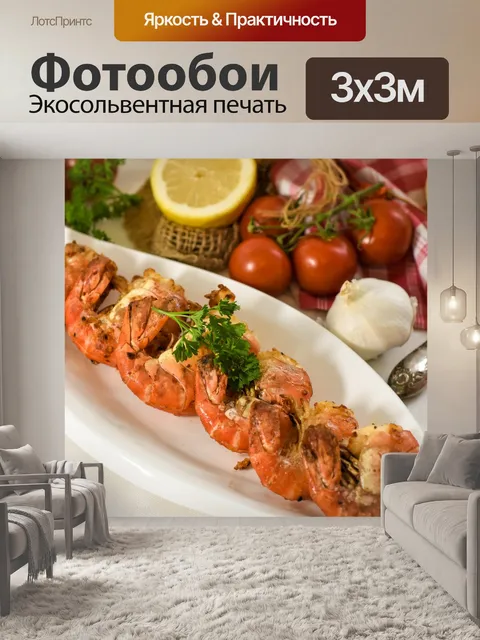 Фотообои Креветки