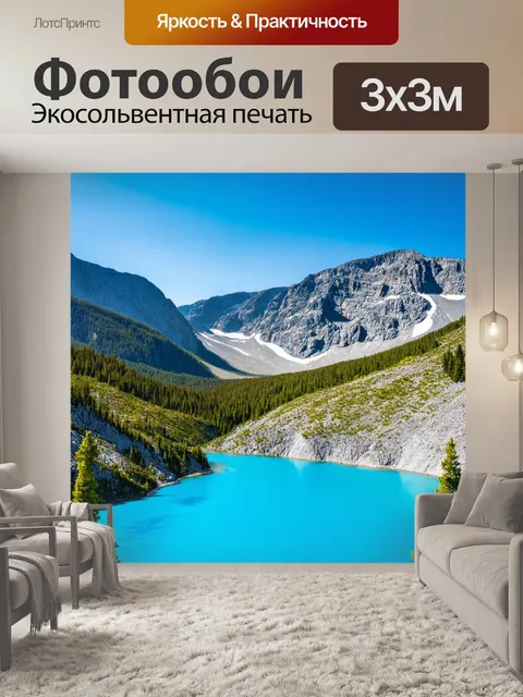 Фотообои бирюзовые горные озера