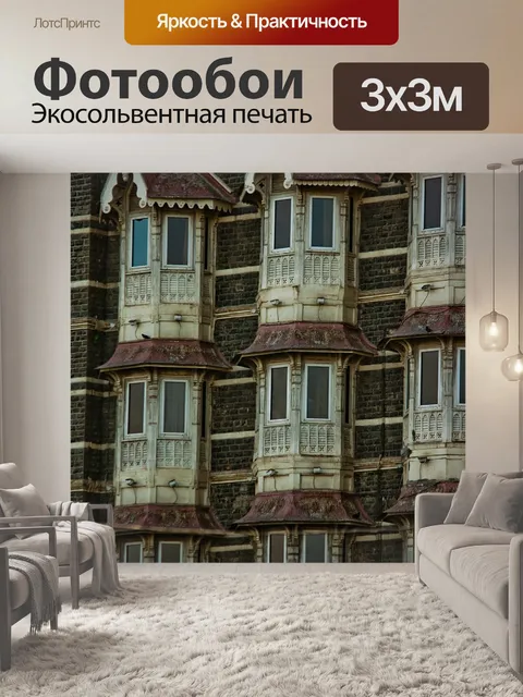 Фотообои Фасад