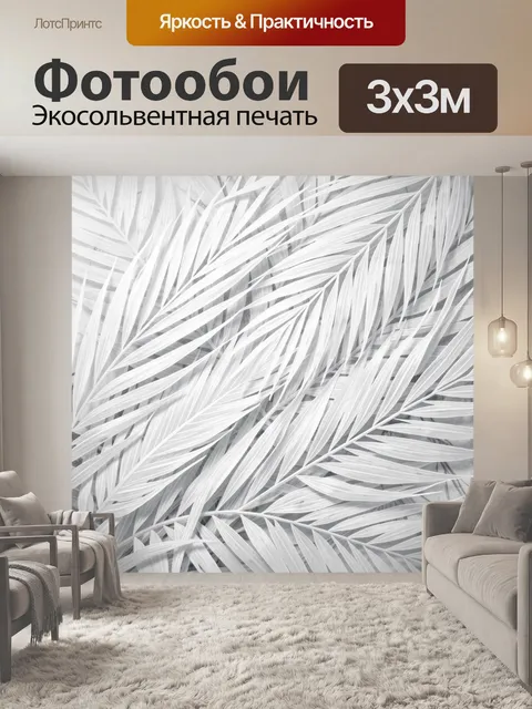 Фотообои Белые пальмовые листья
