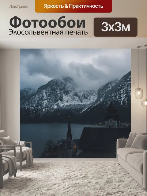 Фотообои Озеро