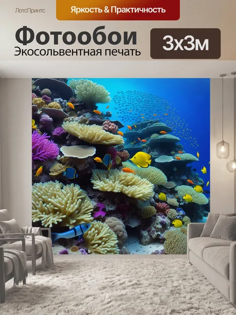 Фотообои подводный мир с разноцветными кораллами и рыбами