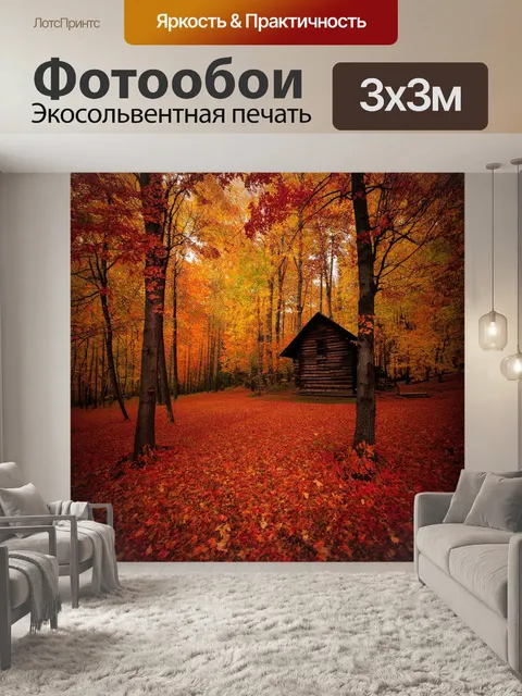 Фотообои осенний лес с деревьями, покрытыми листвой всех оттенков красного и золотого
