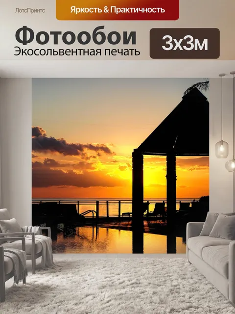Фотообои Атлантический