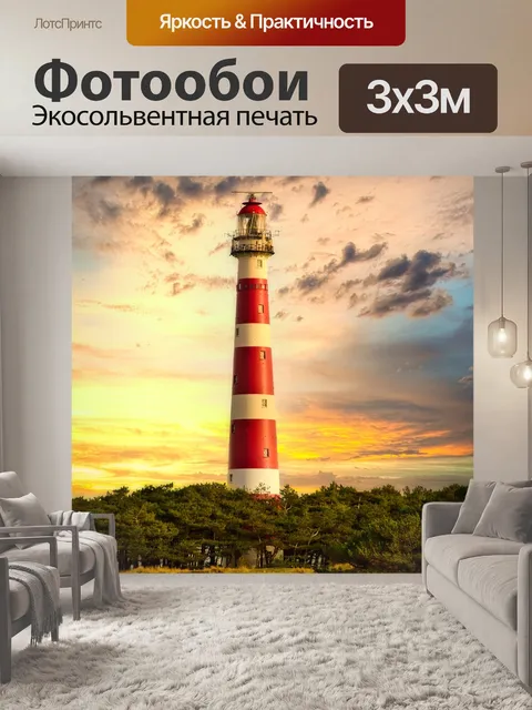 Фотообои Маяк