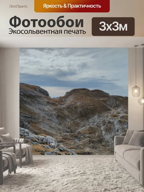 Фотообои Веркор