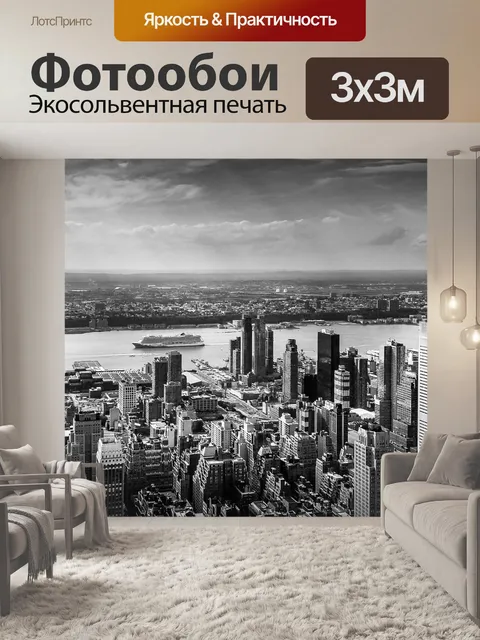 Фотообои Нью йорк