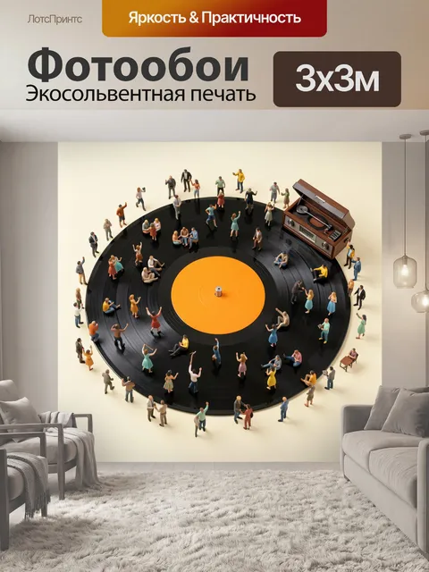 Фотообои Гигантская чёрная виниловая пластинка