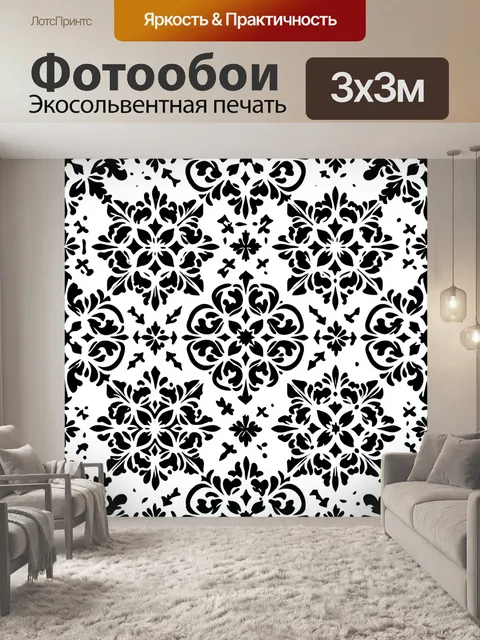 Фотообои Чёрно-белый цветочный дамаск