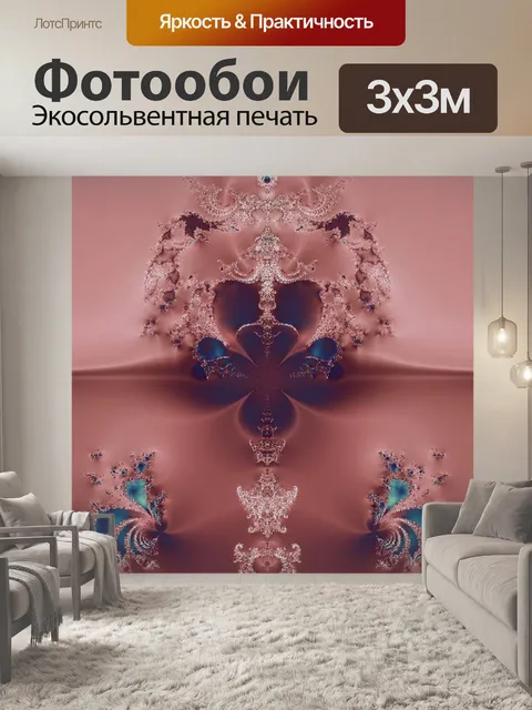Фотообои Довольно фрактальной
