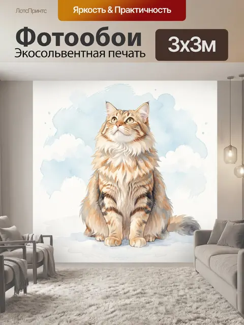 Фотообои Рыжий пушистый кот на облачном фоне