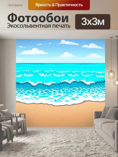 Фотообои природа в стиле дудл с морским побережьем, где волны нарисованы в игривом и абстрактном стиле