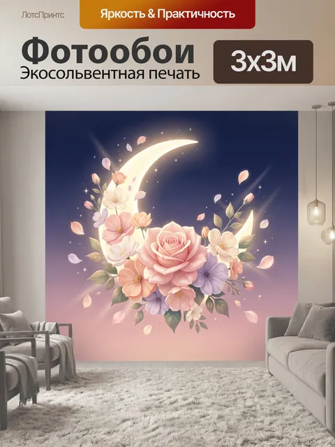 Фотообои Цветочная луна в ночном небе