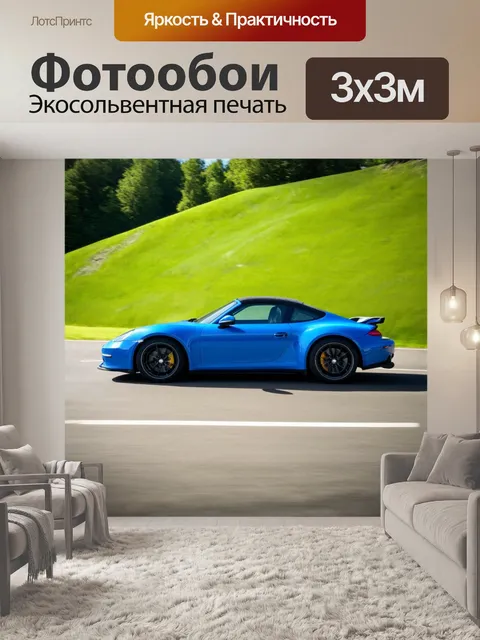 Фотообои машина в стиле боке, спортивный автомобиль на извивающейся дороге, фон из зелёных холмов