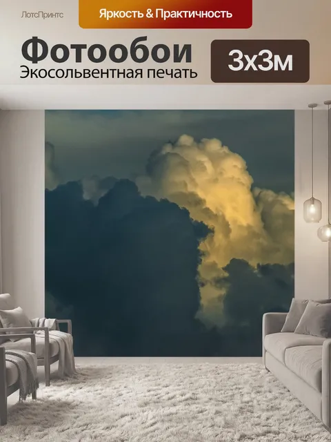 Фотообои Облака