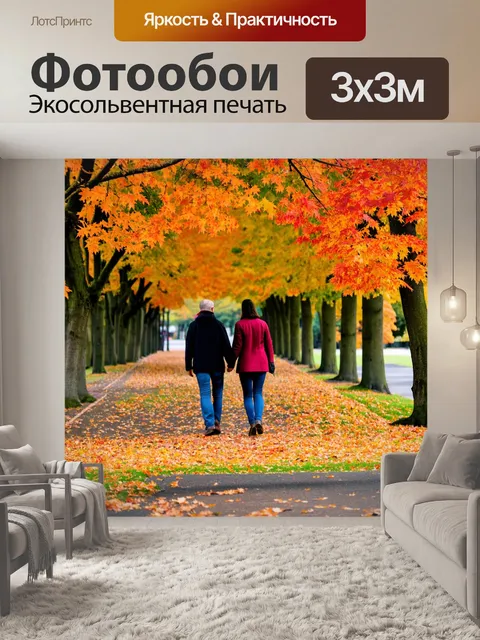 Фотообои осень холодный ветер