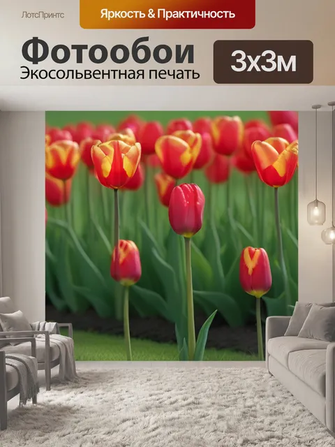 Фотообои нежные тюльпаны на большом зелёном лугу