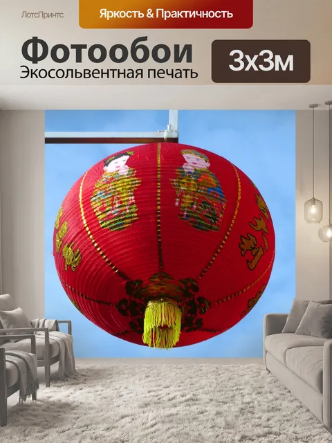Фотообои Китайский Новый год фонарь