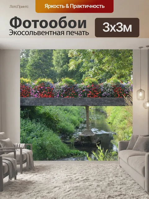 Фотообои Мост
