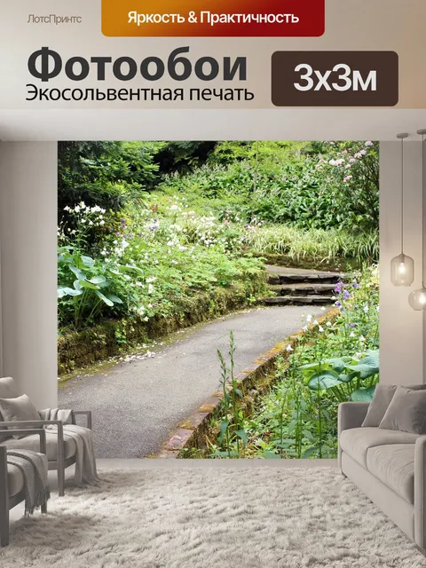 Фотообои Сад