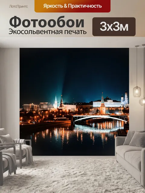 Фотообои Городской