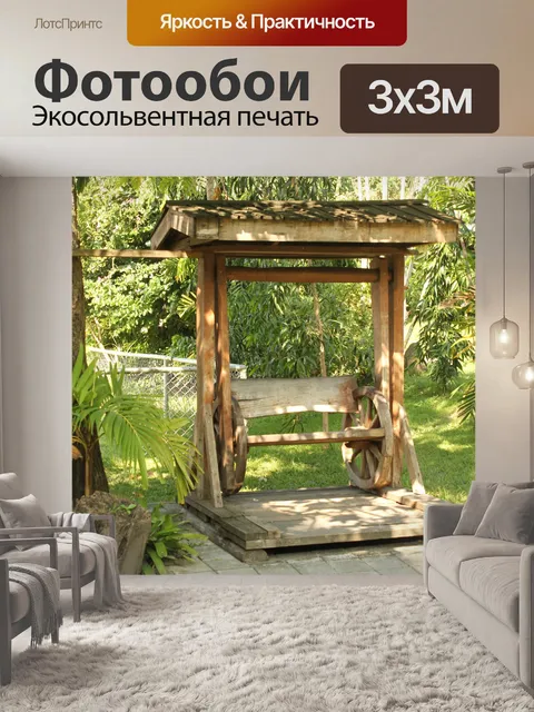 Фотообои деревянные качели № 2